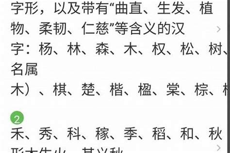 木行字|康熙字典五行屬木的字 共2383個